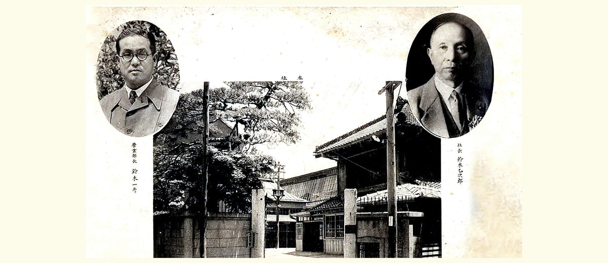 旧本社と正門の松。二代目 鈴木乙次郎と営業部長 鈴木一彦|イサミ足袋本舗